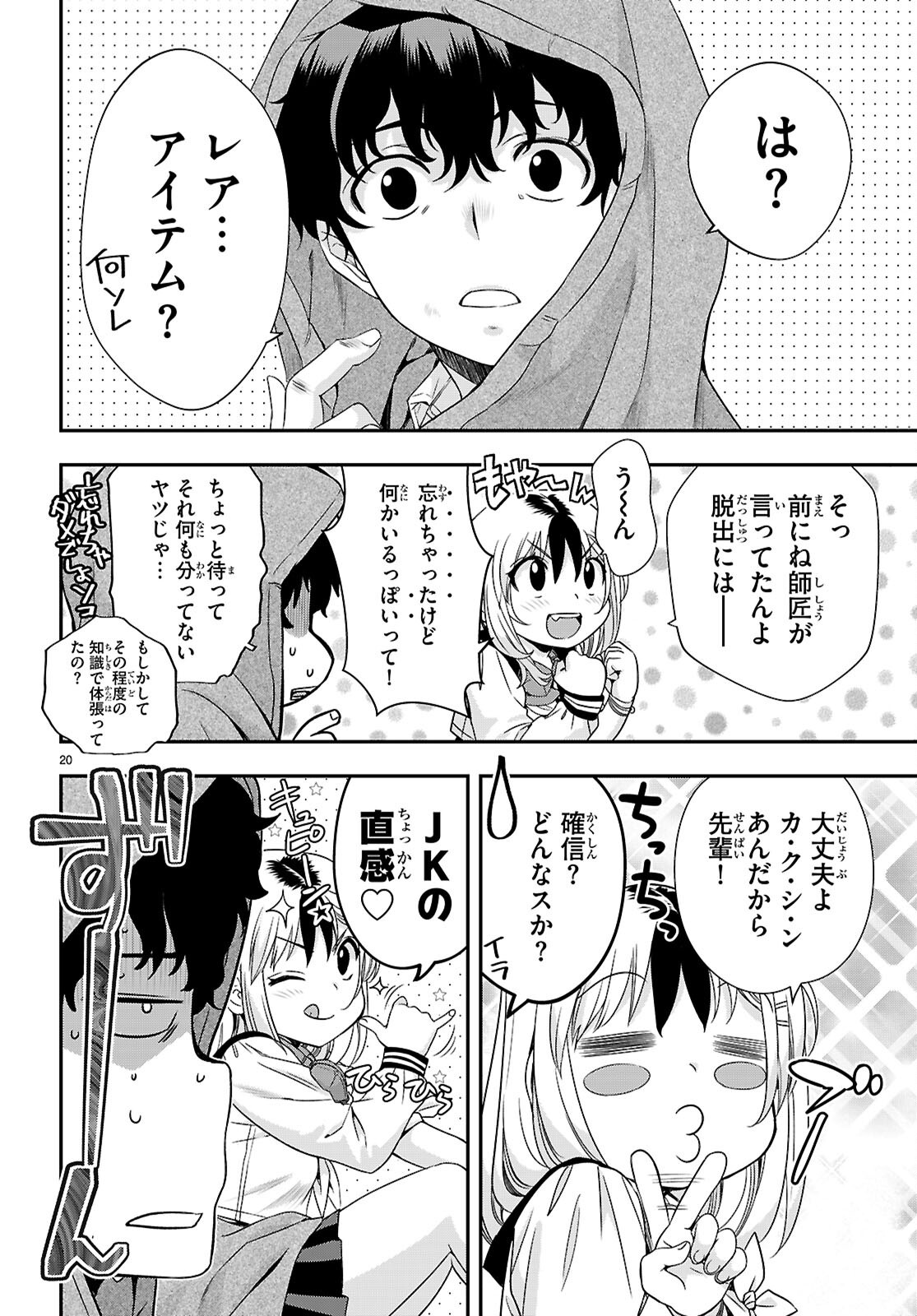 Ikkai Tettai Parabellum - Chapter 2.2 - Page 20