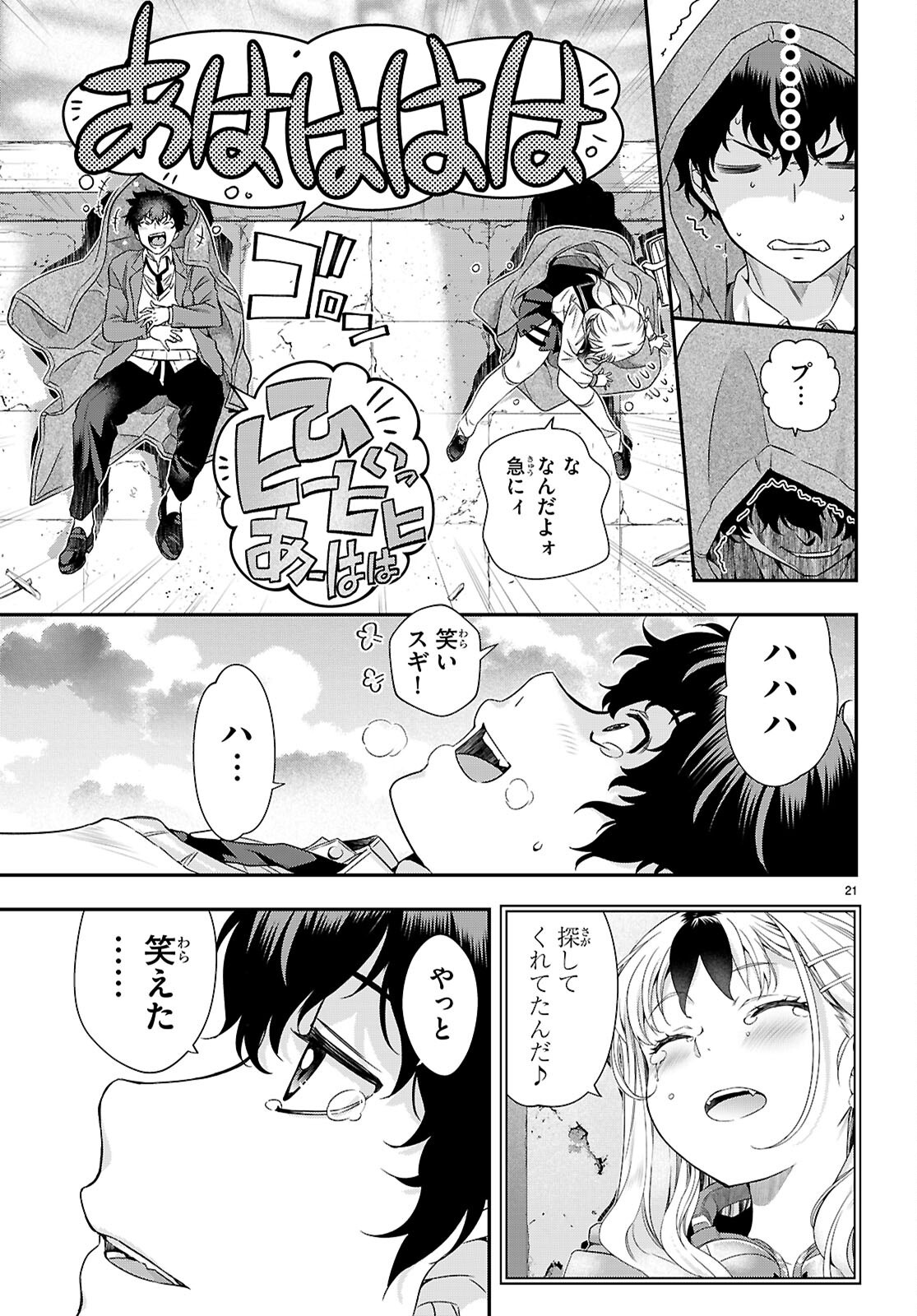 Ikkai Tettai Parabellum - Chapter 2.2 - Page 21