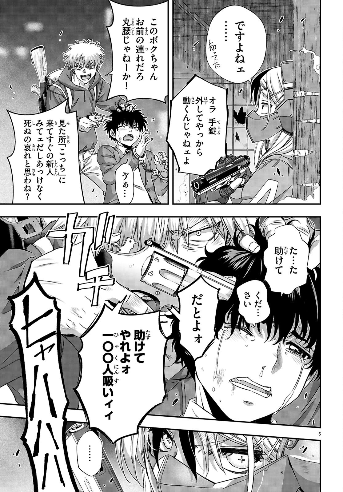 Ikkai Tettai Parabellum - Chapter 2.2 - Page 5