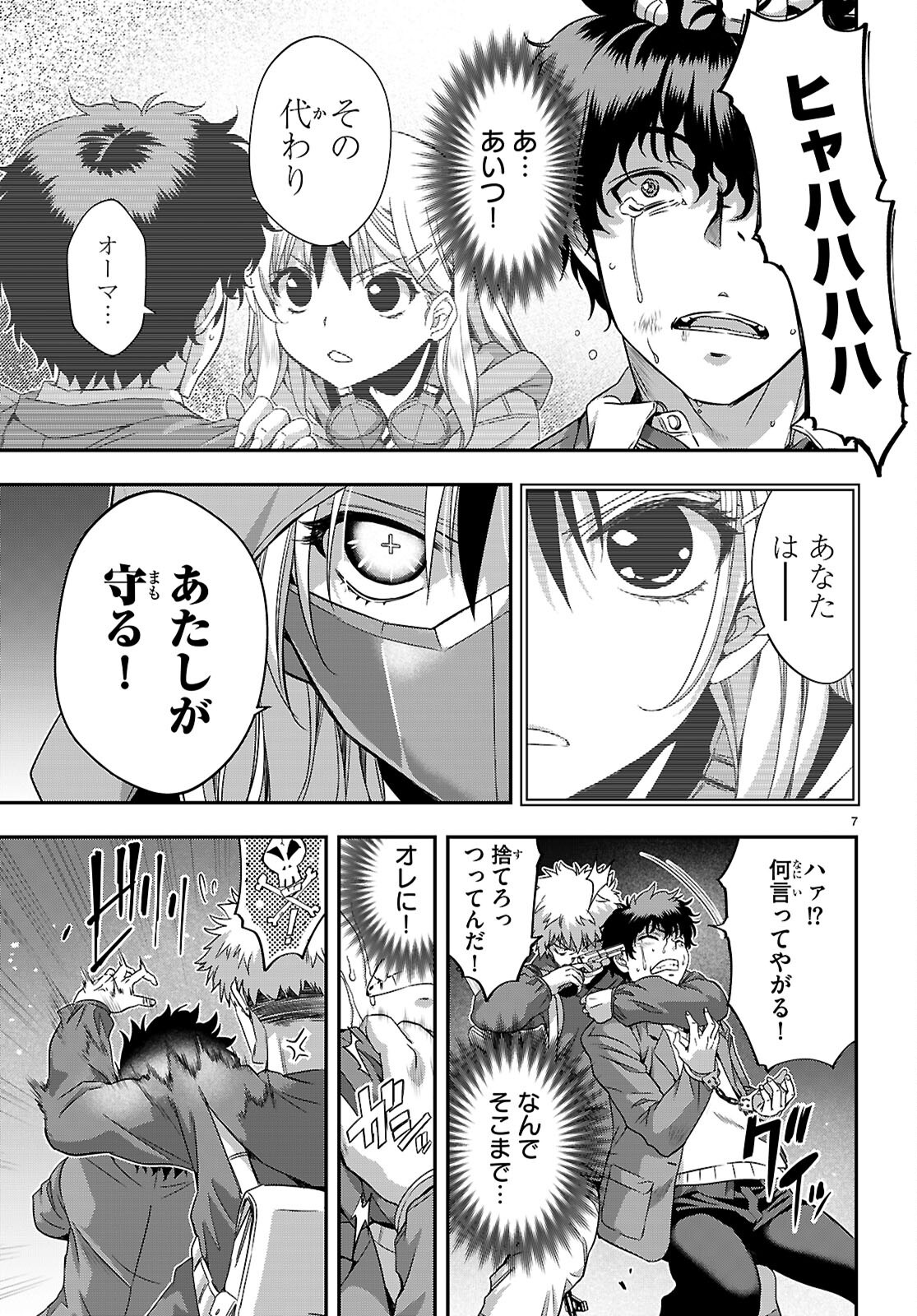 Ikkai Tettai Parabellum - Chapter 2.2 - Page 7