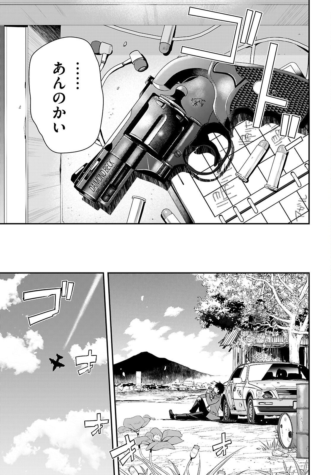 Ikkai Tettai Parabellum - Chapter 3 - Page 3