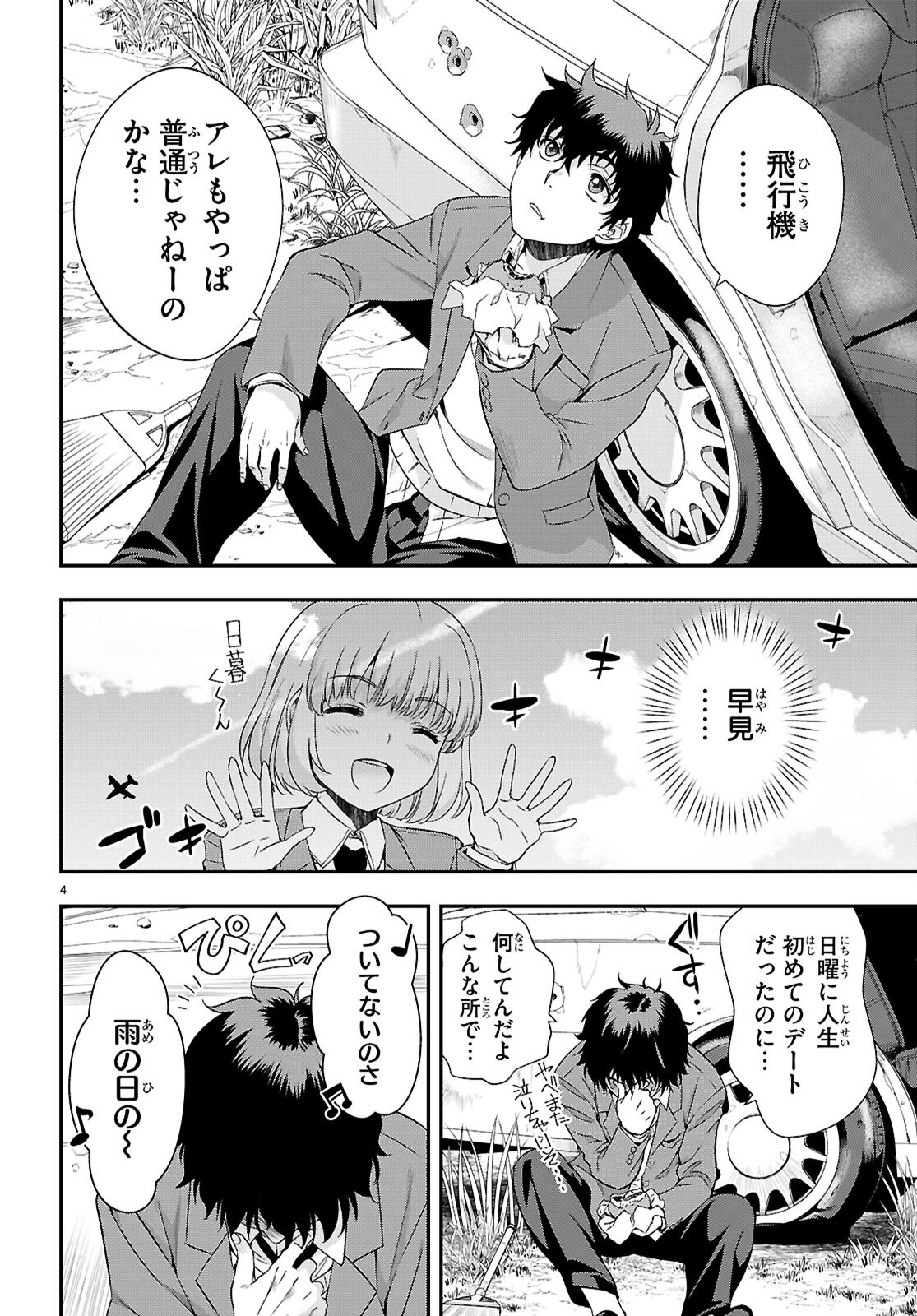 Ikkai Tettai Parabellum - Chapter 3 - Page 4