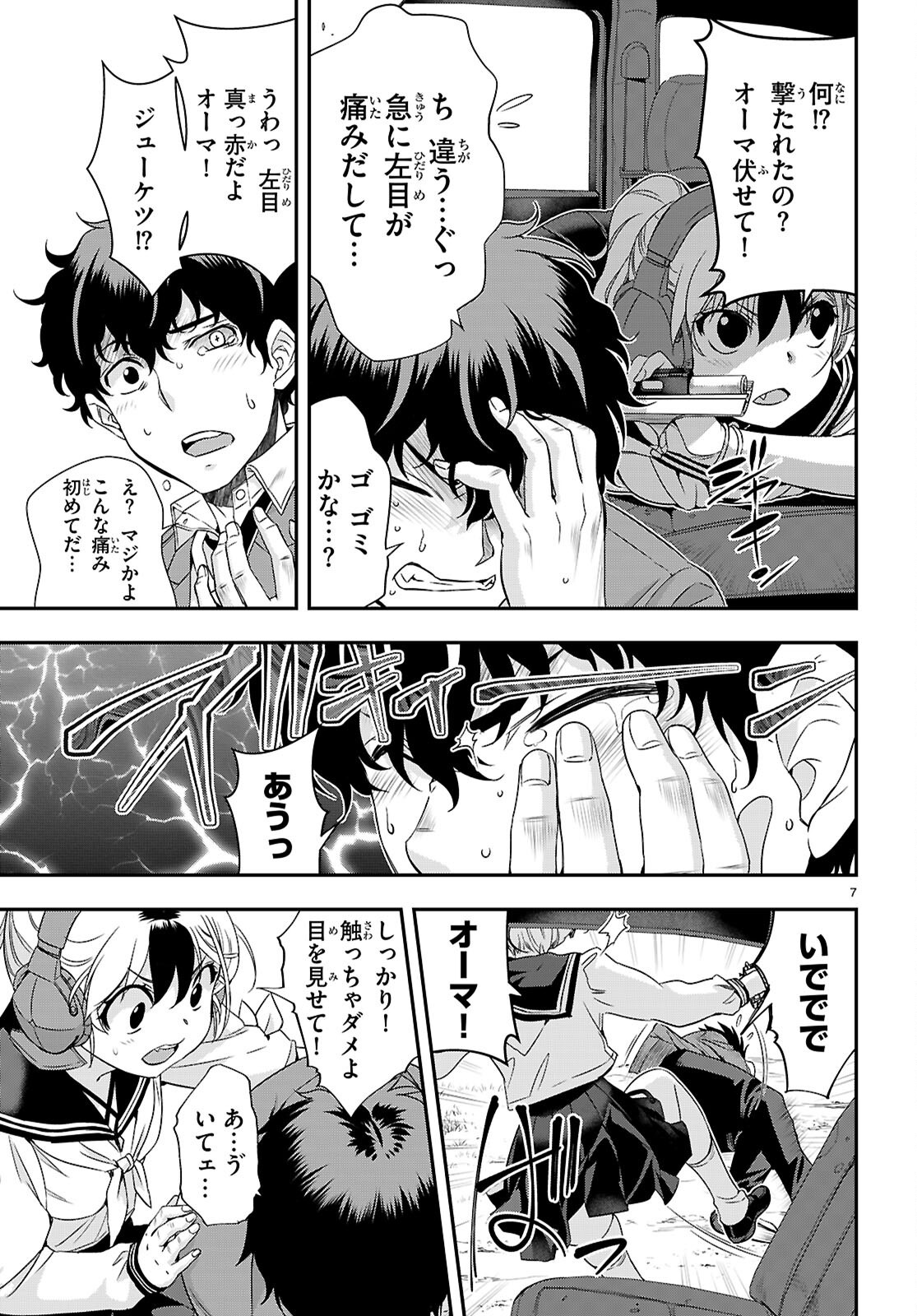 Ikkai Tettai Parabellum - Chapter 3 - Page 7
