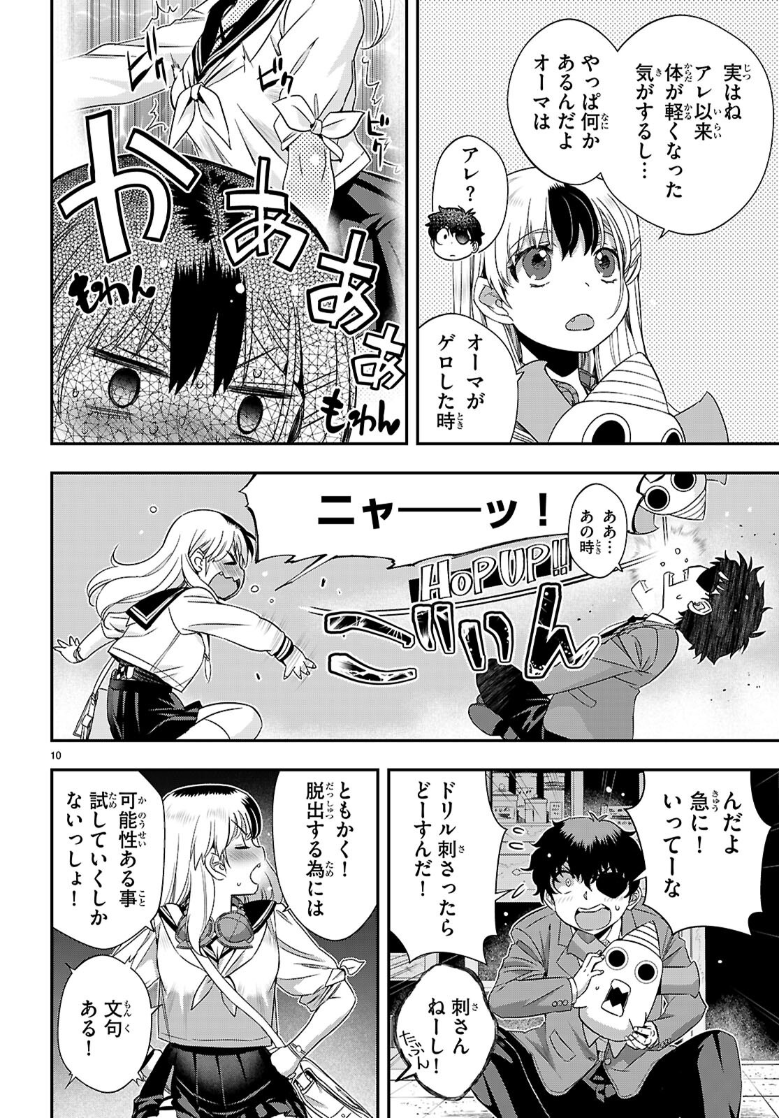 Ikkai Tettai Parabellum - Chapter 5 - Page 10