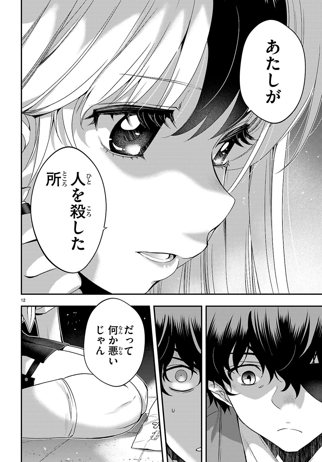 Ikkai Tettai Parabellum - Chapter 5 - Page 12