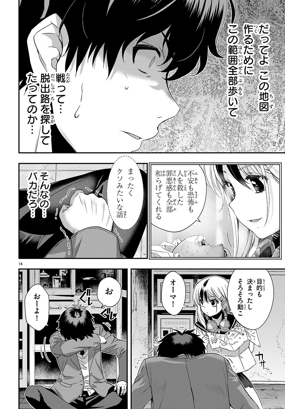 Ikkai Tettai Parabellum - Chapter 5 - Page 14