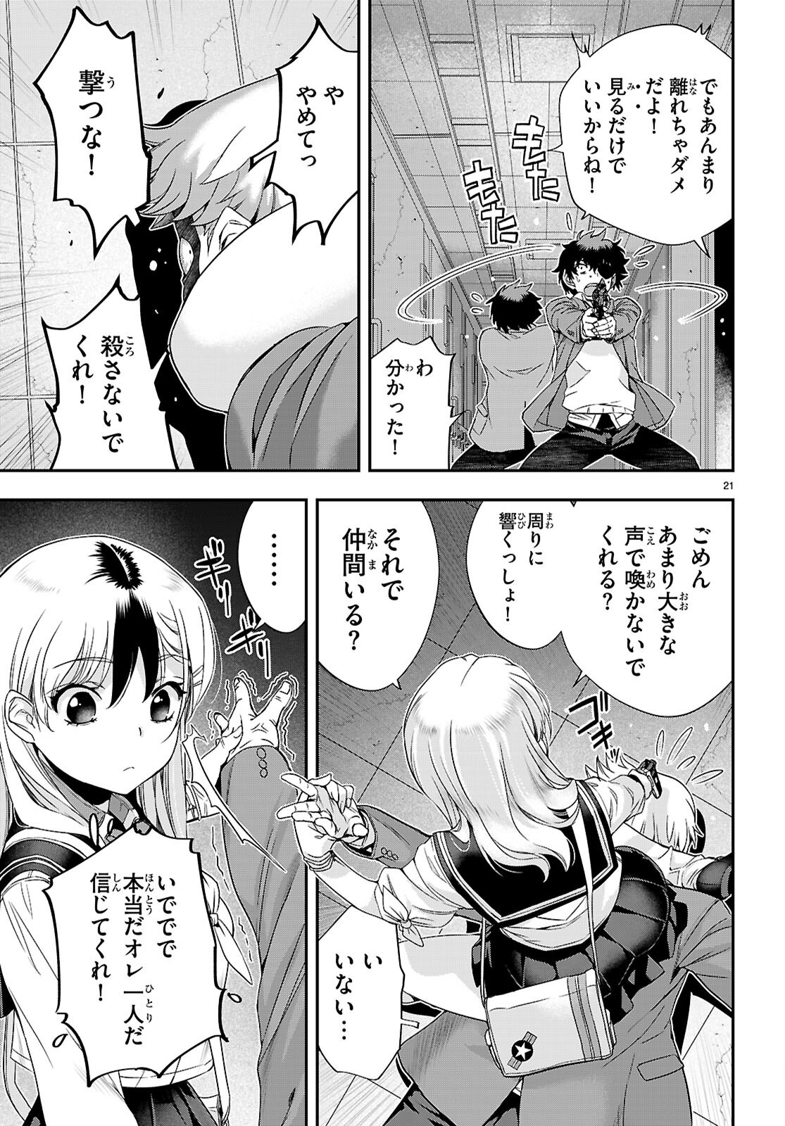 Ikkai Tettai Parabellum - Chapter 5 - Page 21