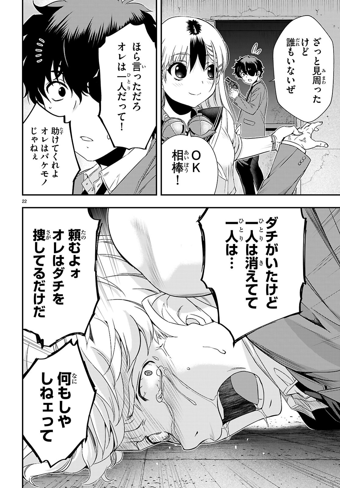 Ikkai Tettai Parabellum - Chapter 5 - Page 22