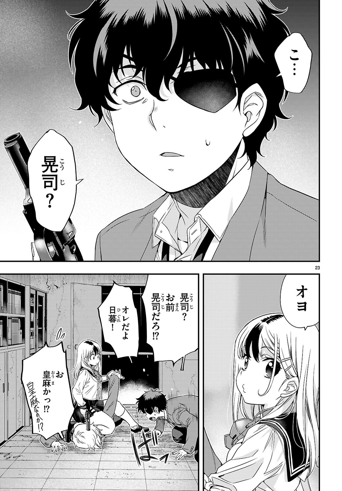 Ikkai Tettai Parabellum - Chapter 5 - Page 23