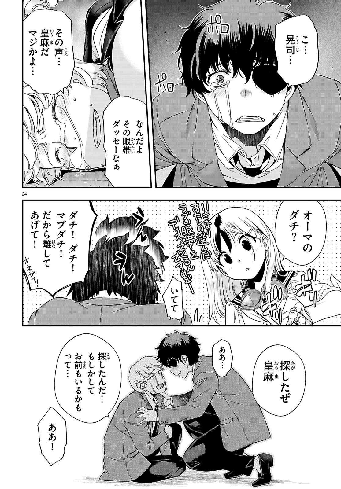 Ikkai Tettai Parabellum - Chapter 5 - Page 24