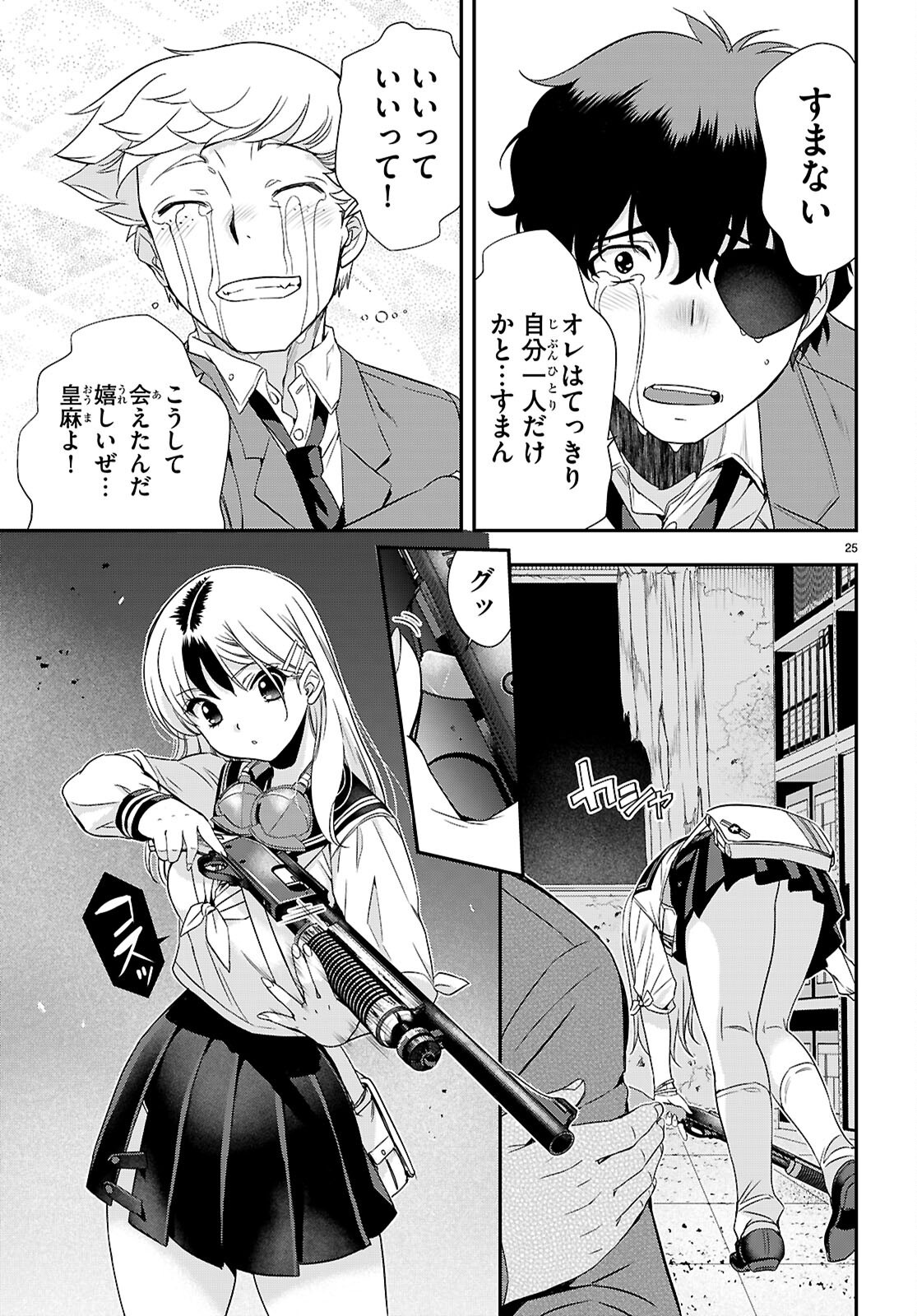 Ikkai Tettai Parabellum - Chapter 5 - Page 25