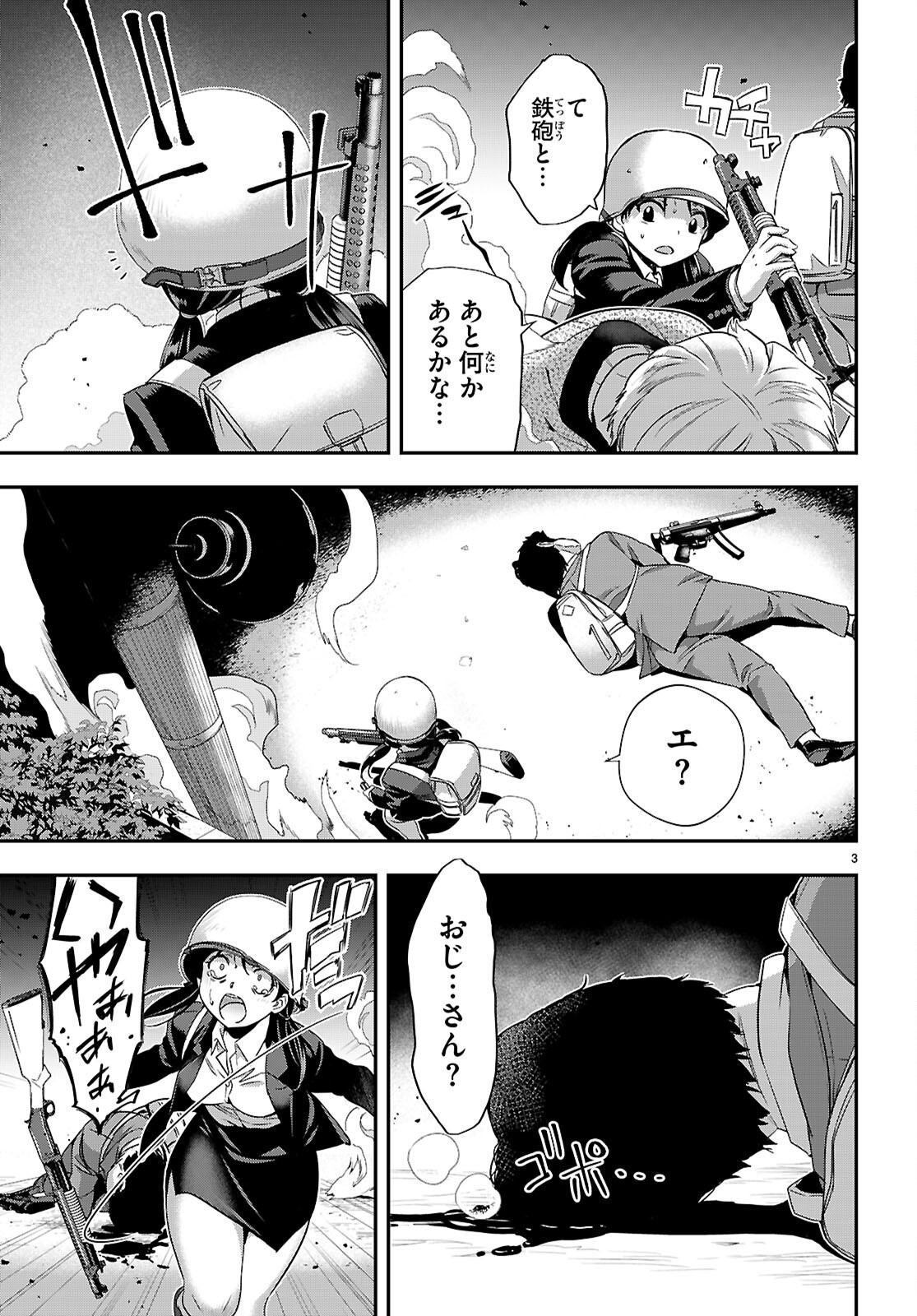 Ikkai Tettai Parabellum - Chapter 5 - Page 3