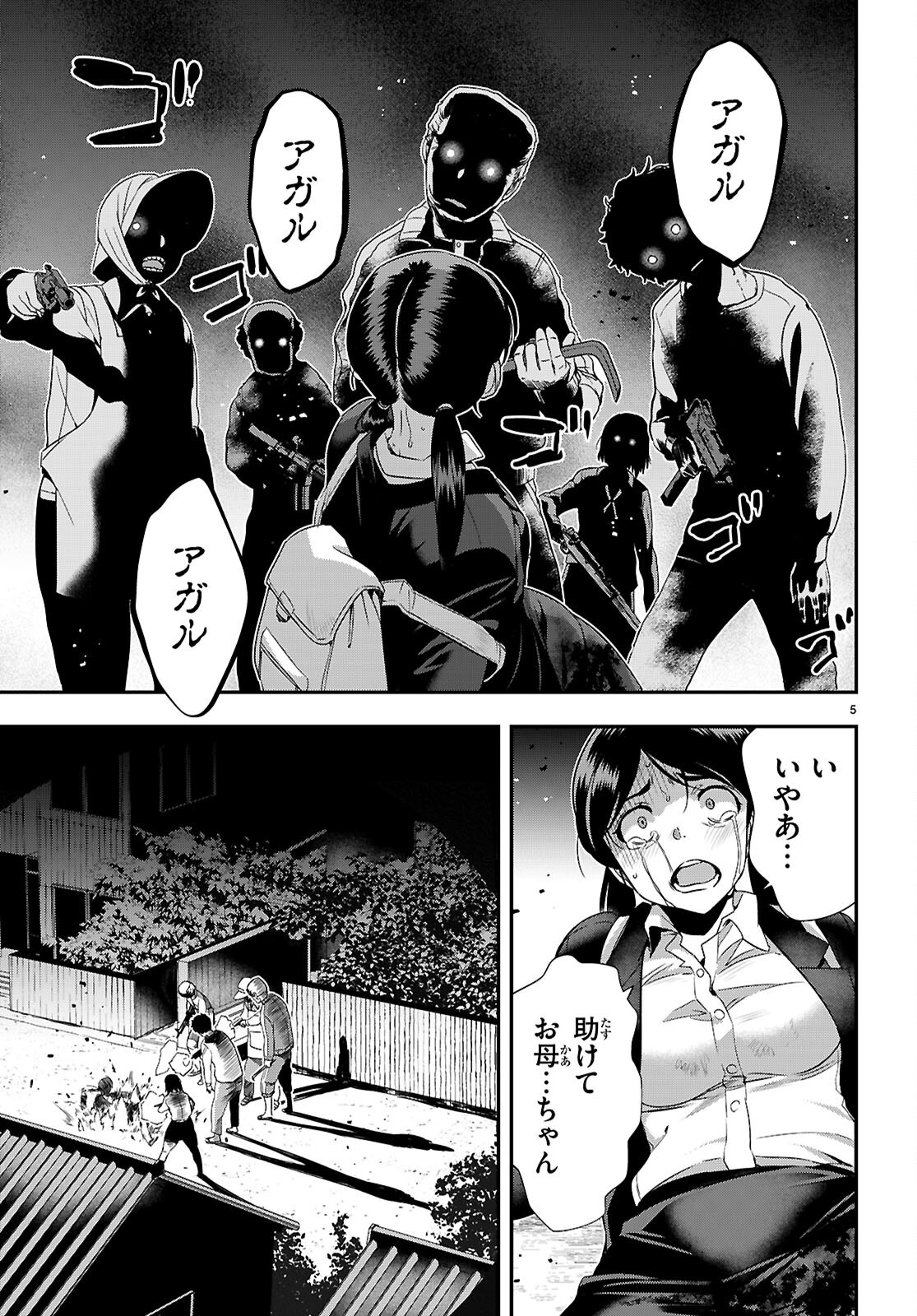 Ikkai Tettai Parabellum - Chapter 5 - Page 5
