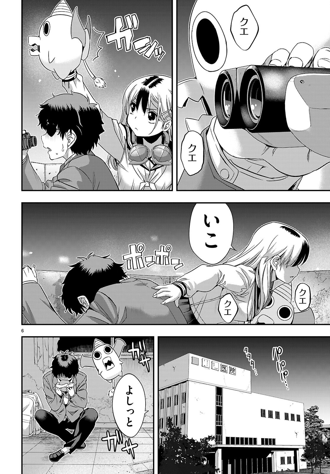 Ikkai Tettai Parabellum - Chapter 5 - Page 6