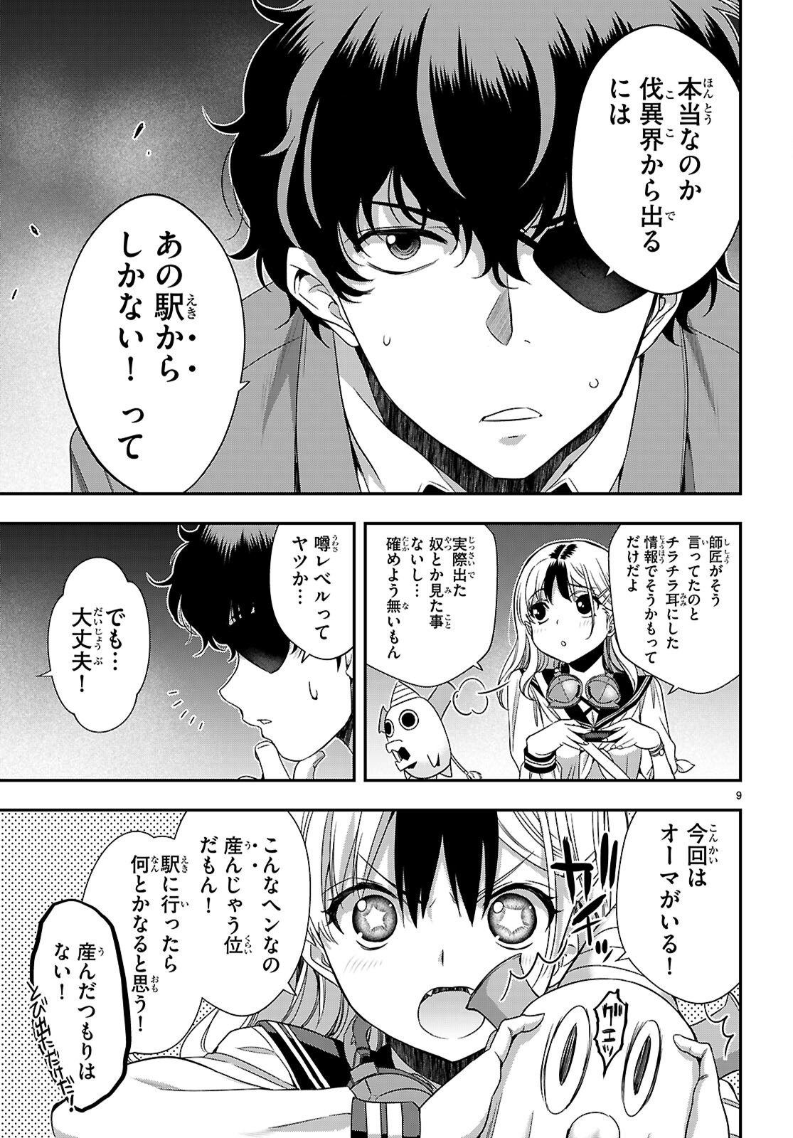 Ikkai Tettai Parabellum - Chapter 5 - Page 9