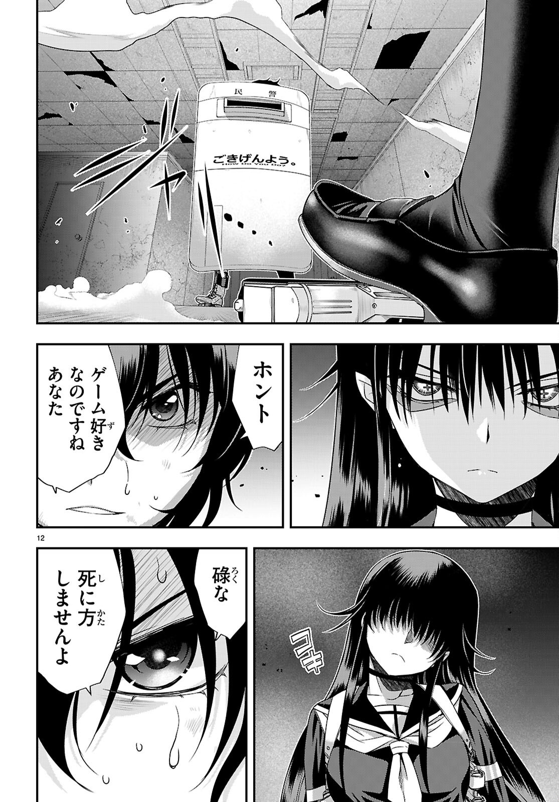 Ikkai Tettai Parabellum - Chapter 7.1 - Page 12