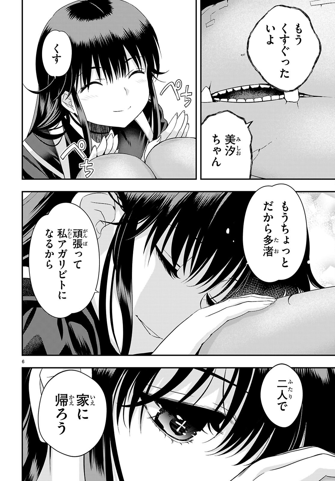 Ikkai Tettai Parabellum - Chapter 7.1 - Page 6