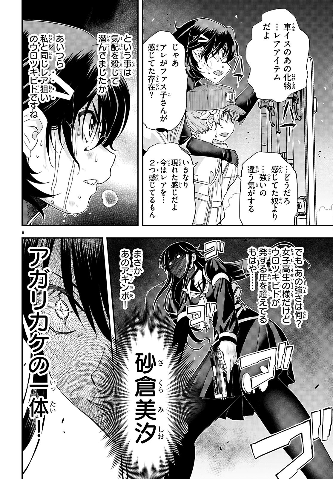 Ikkai Tettai Parabellum - Chapter 7.1 - Page 8