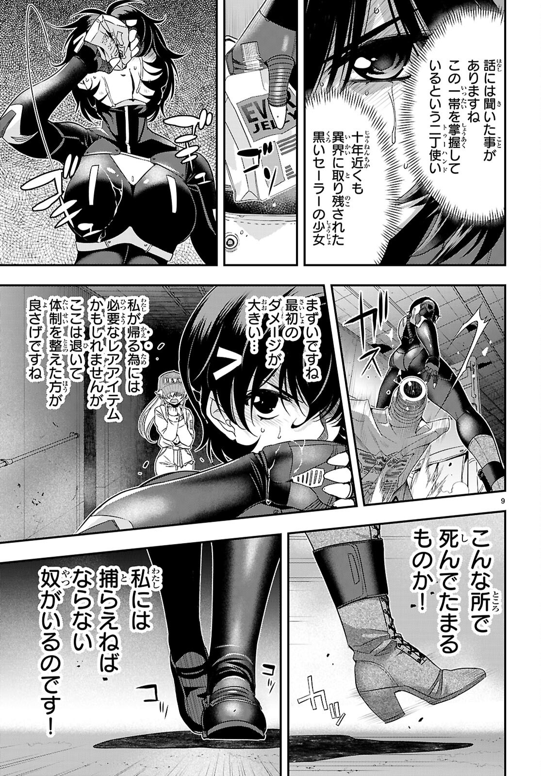 Ikkai Tettai Parabellum - Chapter 7.1 - Page 9