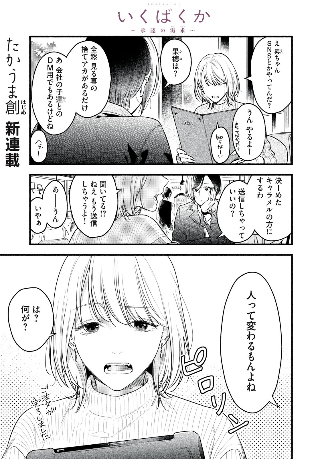 Iku Bakuka Shonin No - Chapter 1 - Page 1
