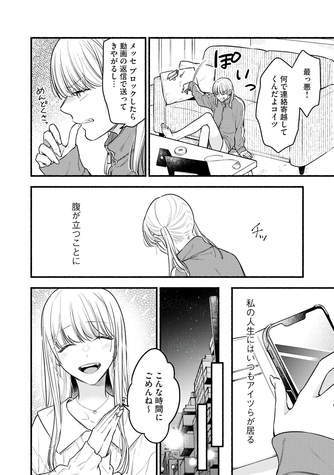 Iku Bakuka Shonin No - Chapter 1 - Page 10