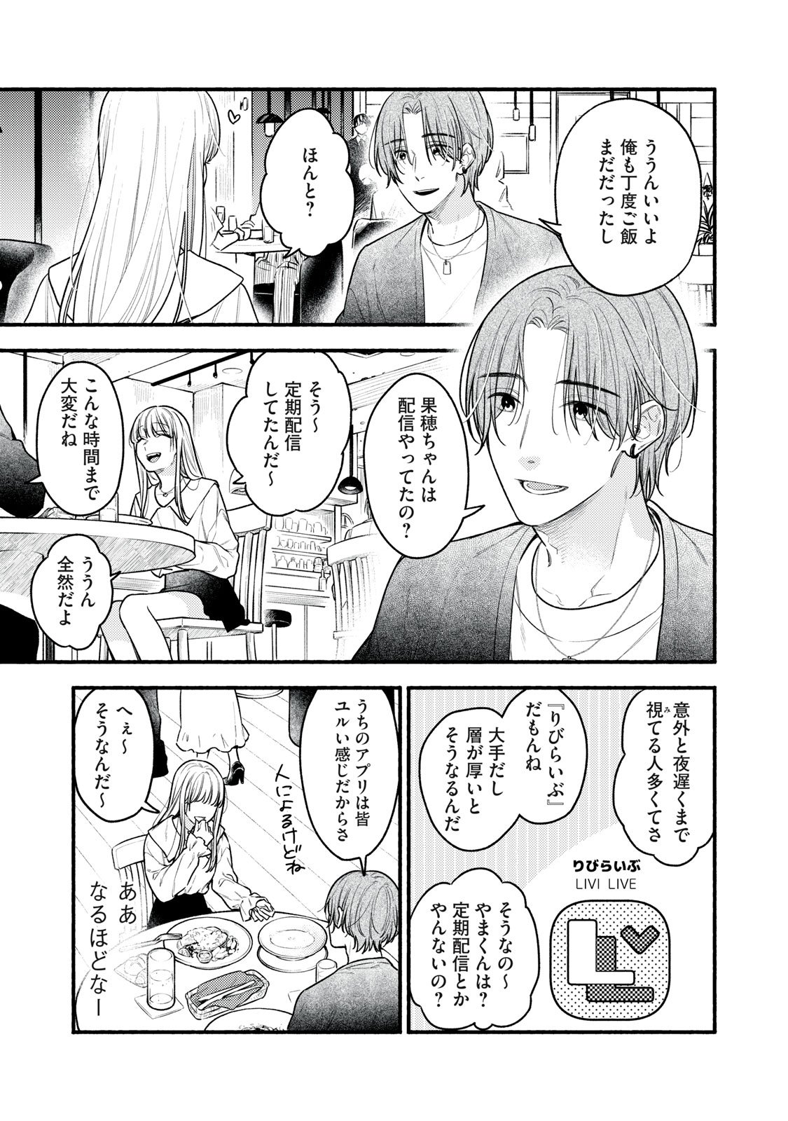 Iku Bakuka Shonin No - Chapter 1 - Page 11