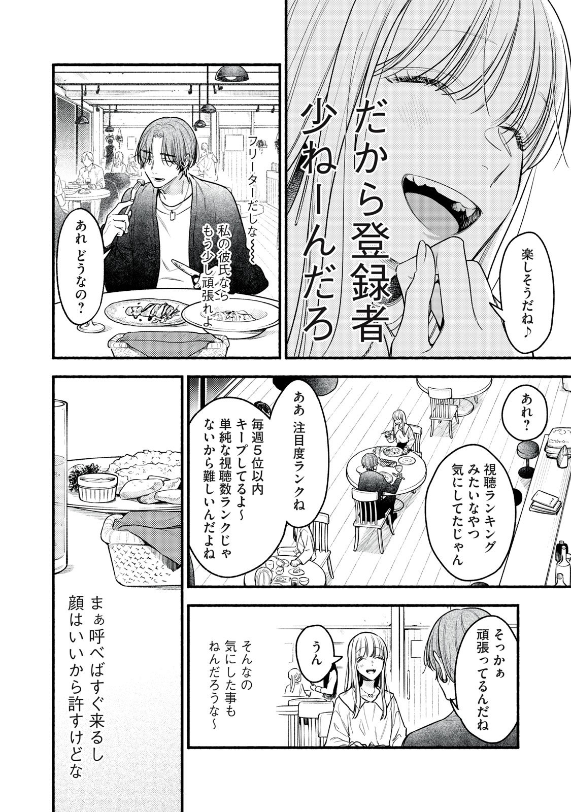 Iku Bakuka Shonin No - Chapter 1 - Page 12