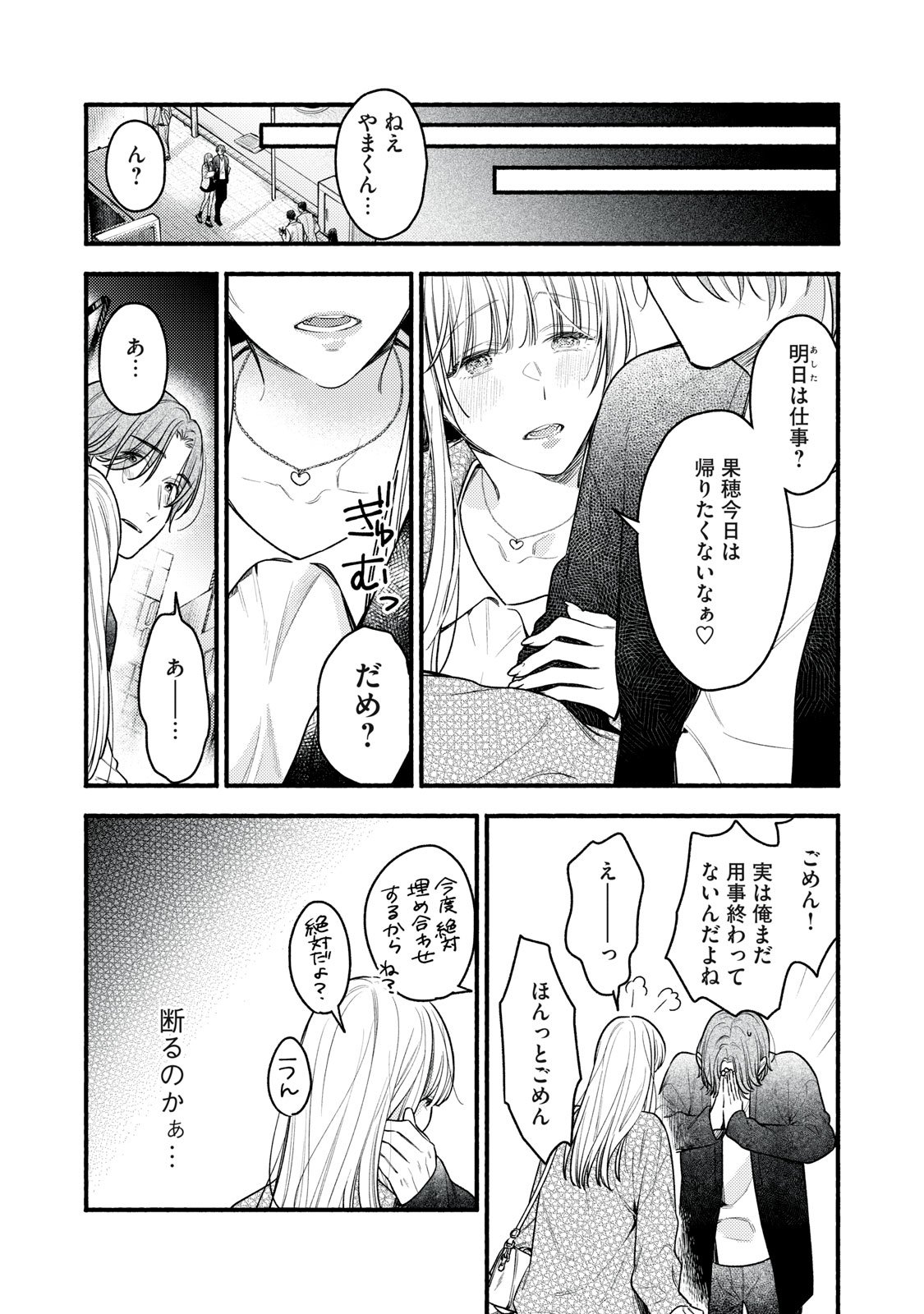 Iku Bakuka Shonin No - Chapter 1 - Page 13