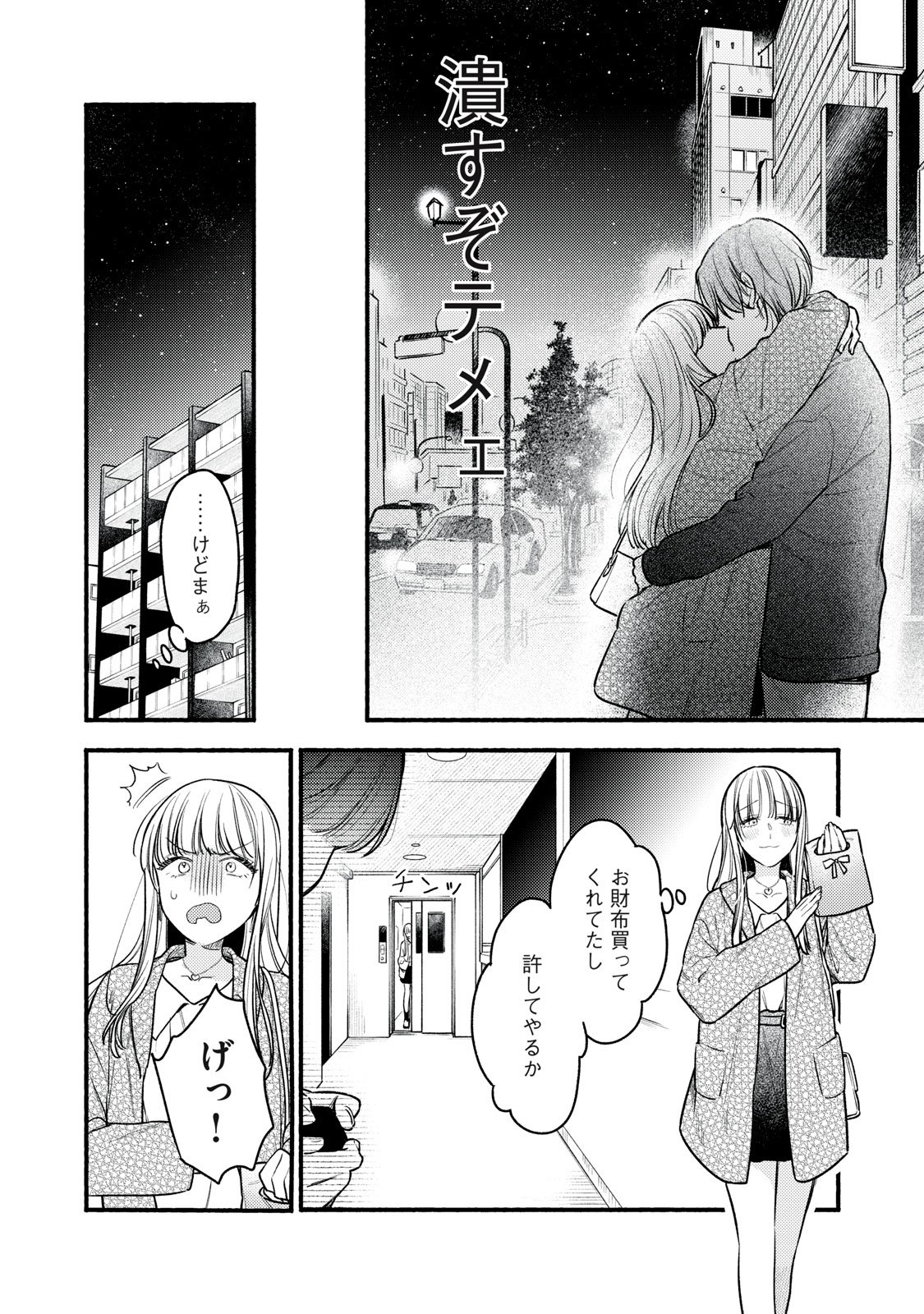 Iku Bakuka Shonin No - Chapter 1 - Page 14