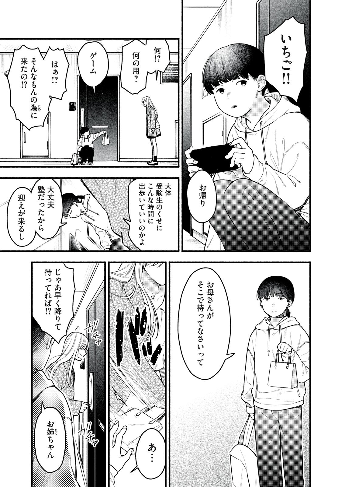 Iku Bakuka Shonin No - Chapter 1 - Page 15
