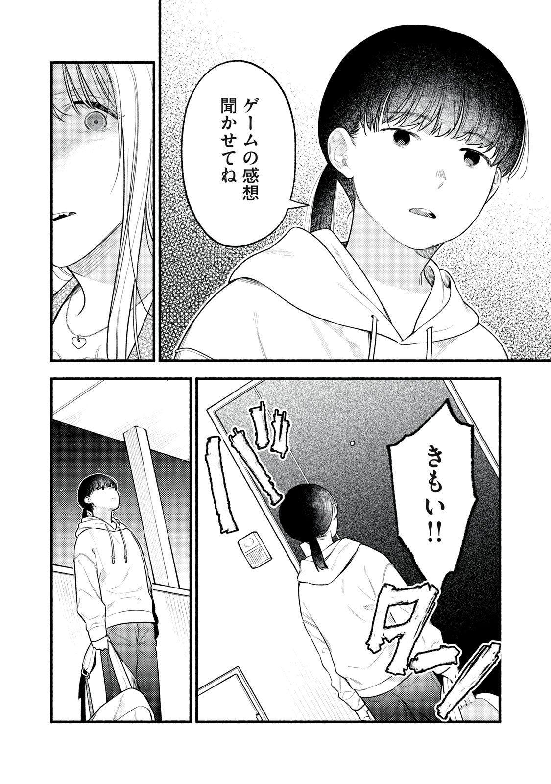 Iku Bakuka Shonin No - Chapter 1 - Page 16