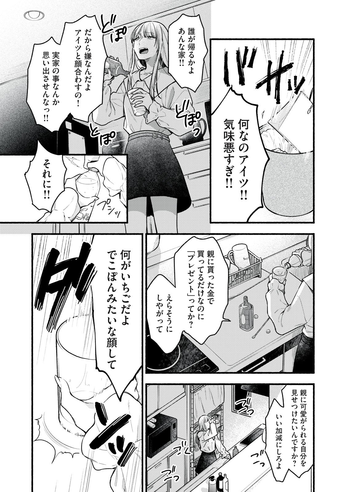 Iku Bakuka Shonin No - Chapter 1 - Page 17