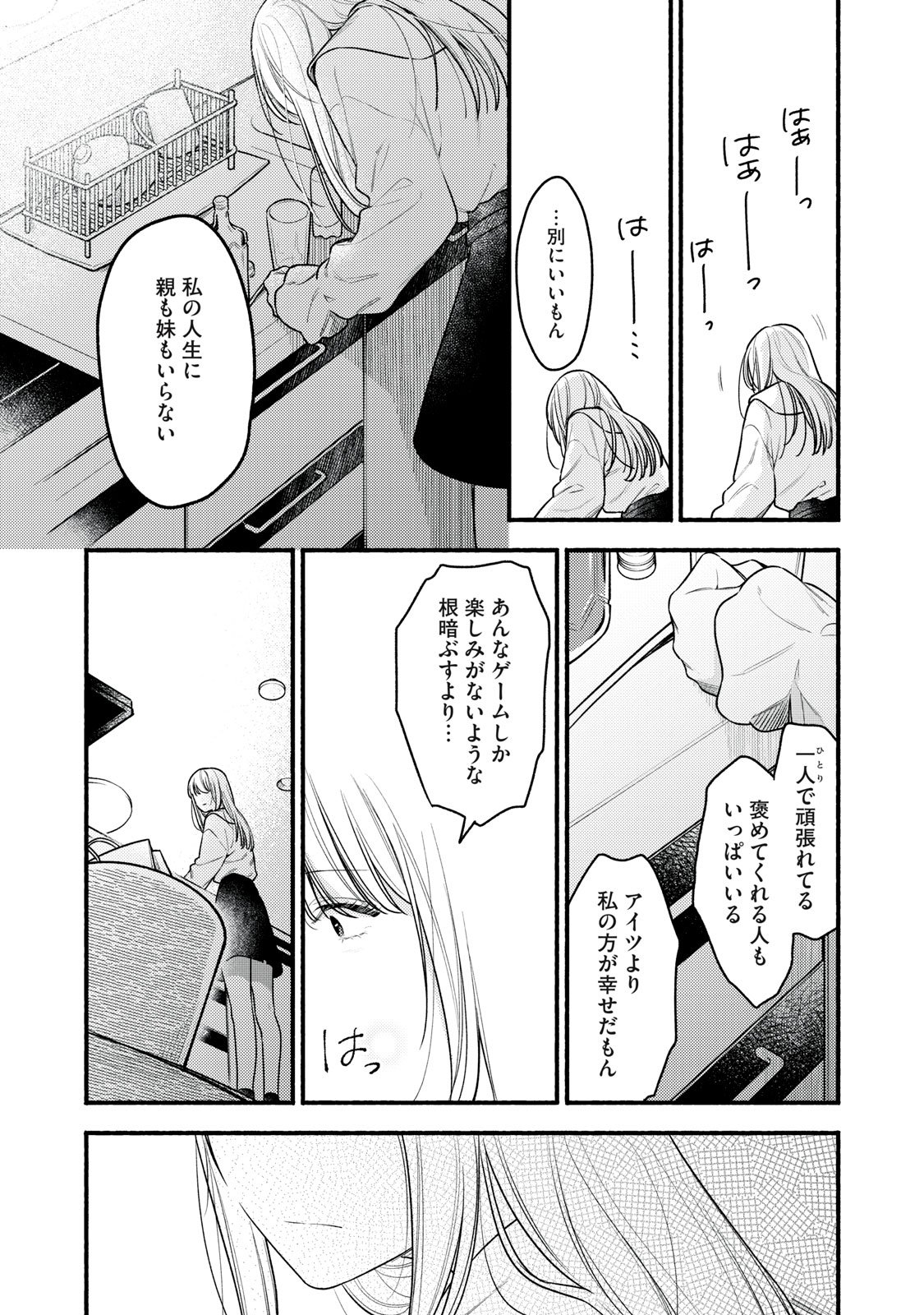 Iku Bakuka Shonin No - Chapter 1 - Page 18