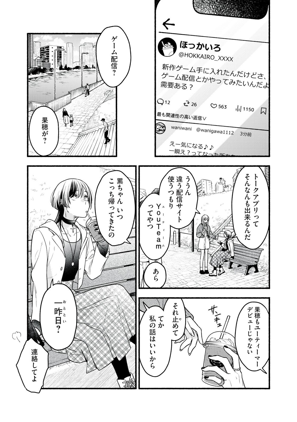 Iku Bakuka Shonin No - Chapter 1 - Page 19