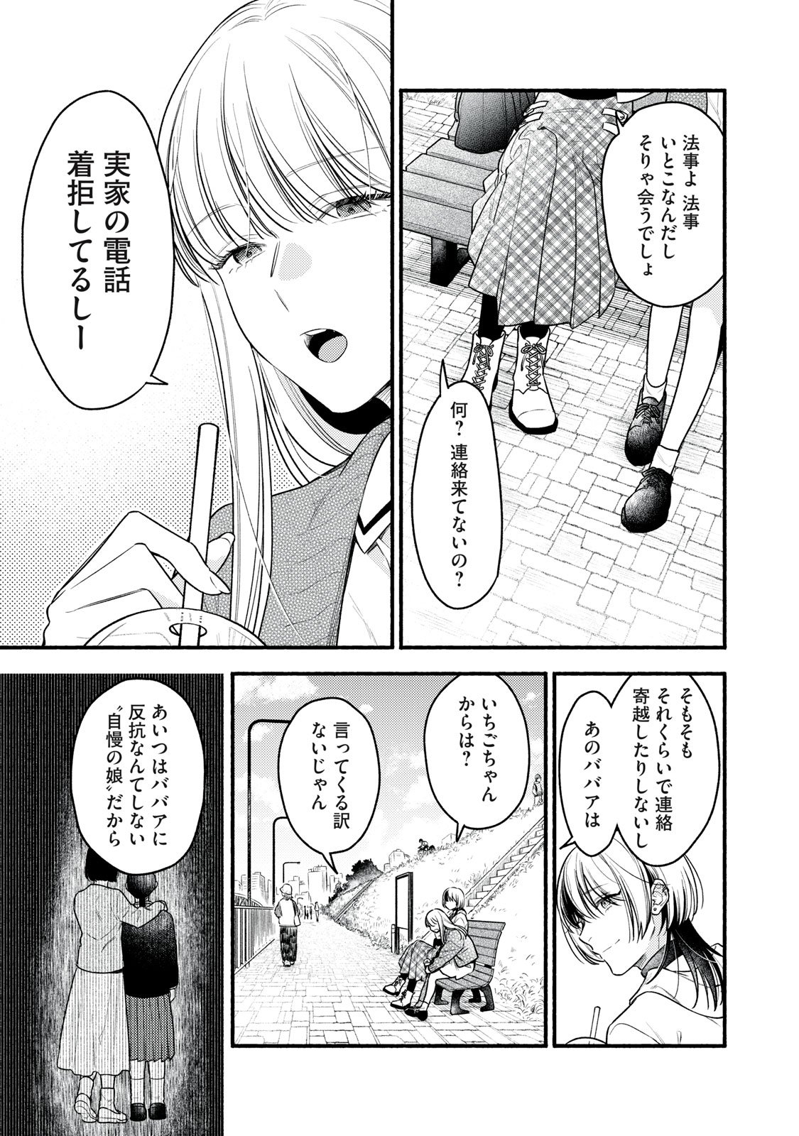 Iku Bakuka Shonin No - Chapter 1 - Page 21