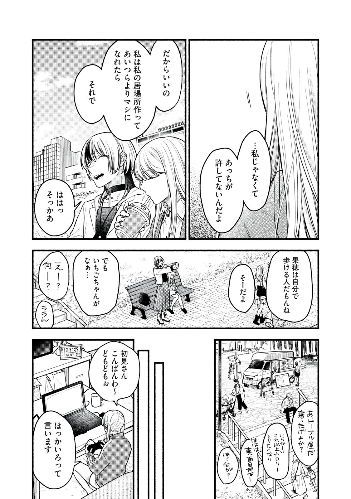 Iku Bakuka Shonin No - Chapter 1 - Page 23