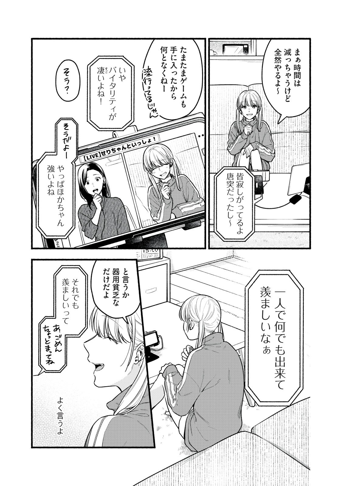 Iku Bakuka Shonin No - Chapter 1 - Page 25