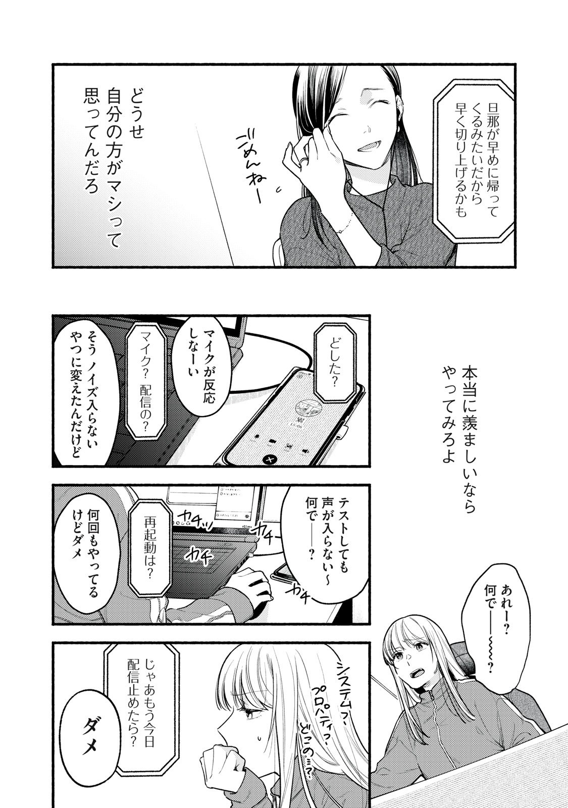 Iku Bakuka Shonin No - Chapter 1 - Page 26