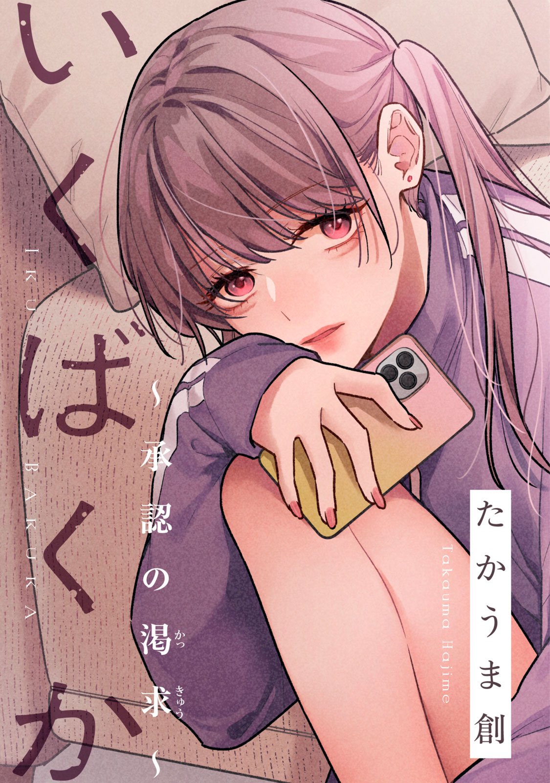 Iku Bakuka Shonin No - Chapter 1 - Page 3