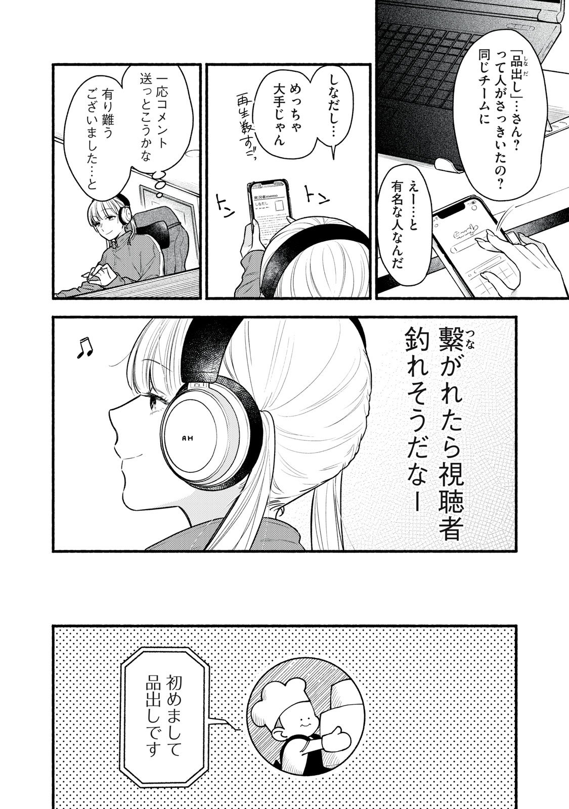 Iku Bakuka Shonin No - Chapter 1 - Page 30