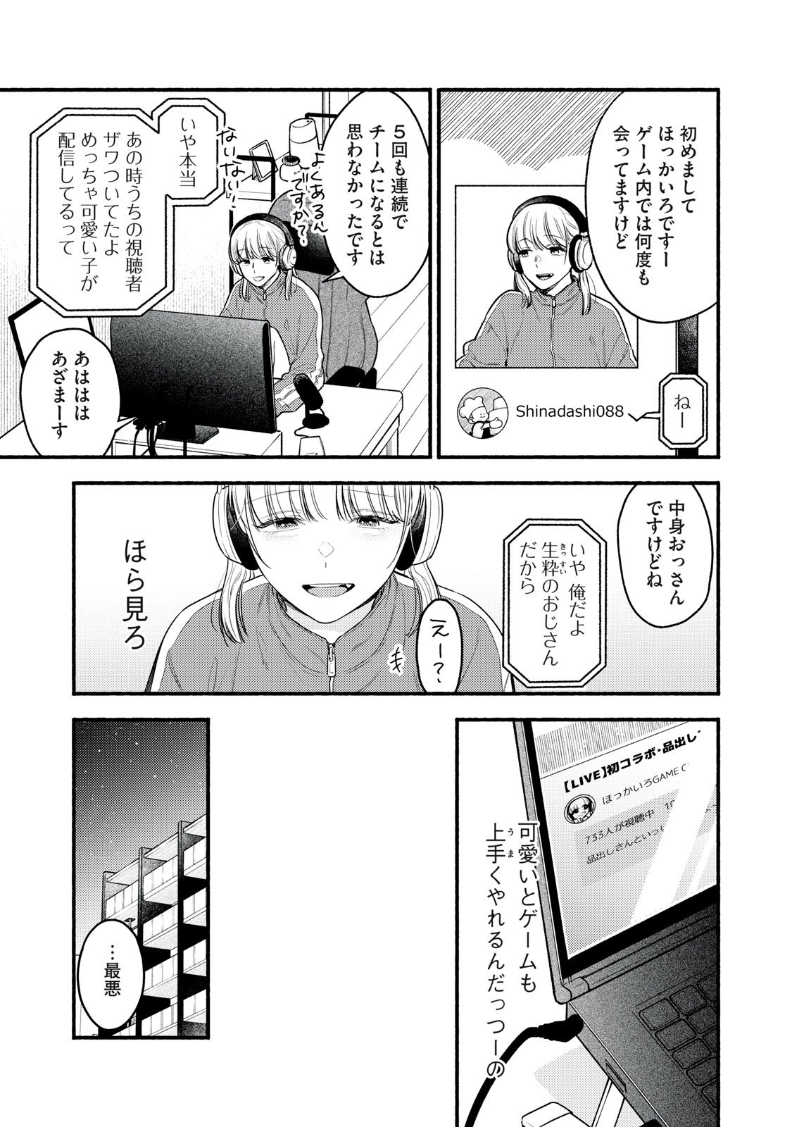 Iku Bakuka Shonin No - Chapter 1 - Page 31