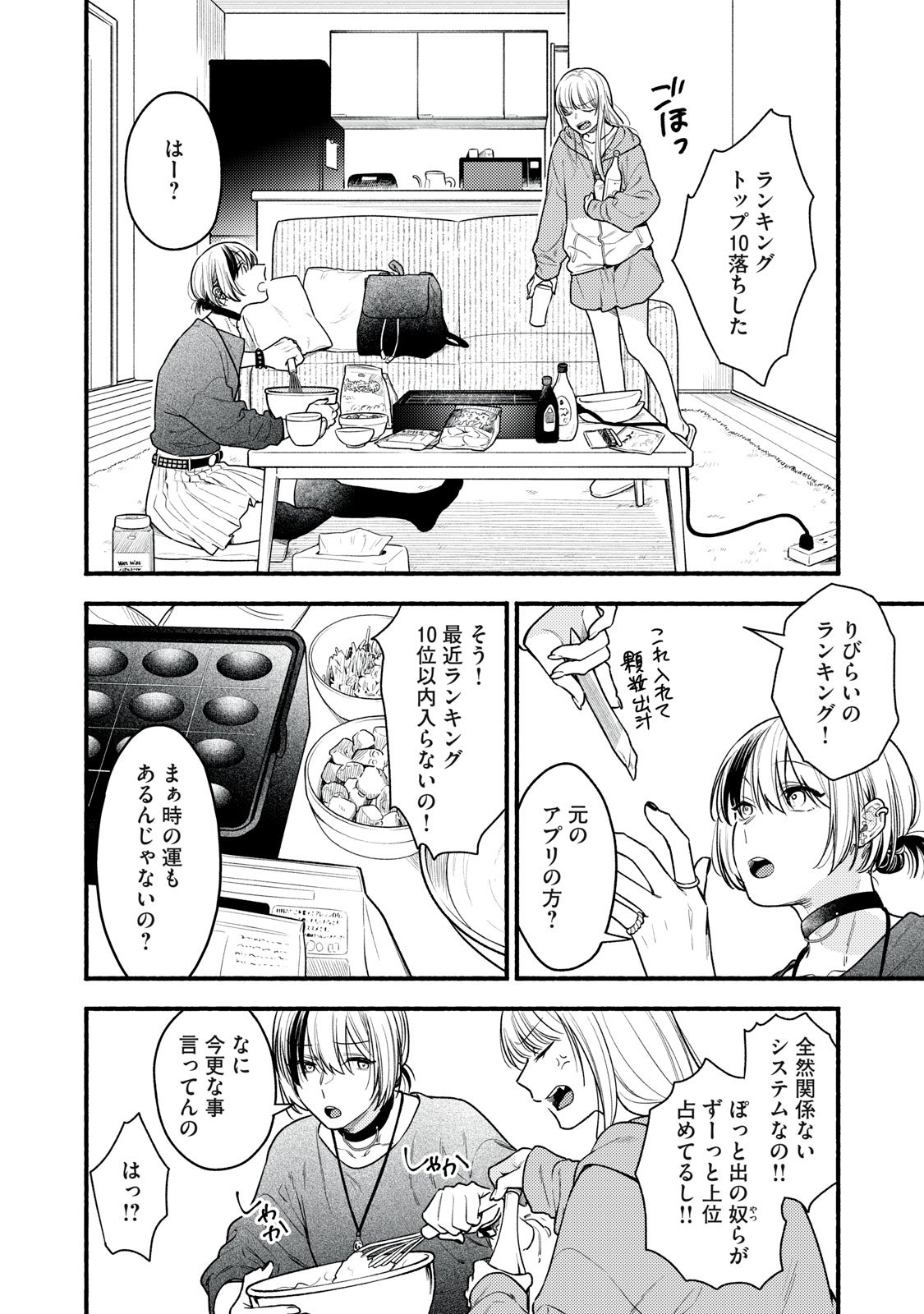 Iku Bakuka Shonin No - Chapter 1 - Page 32