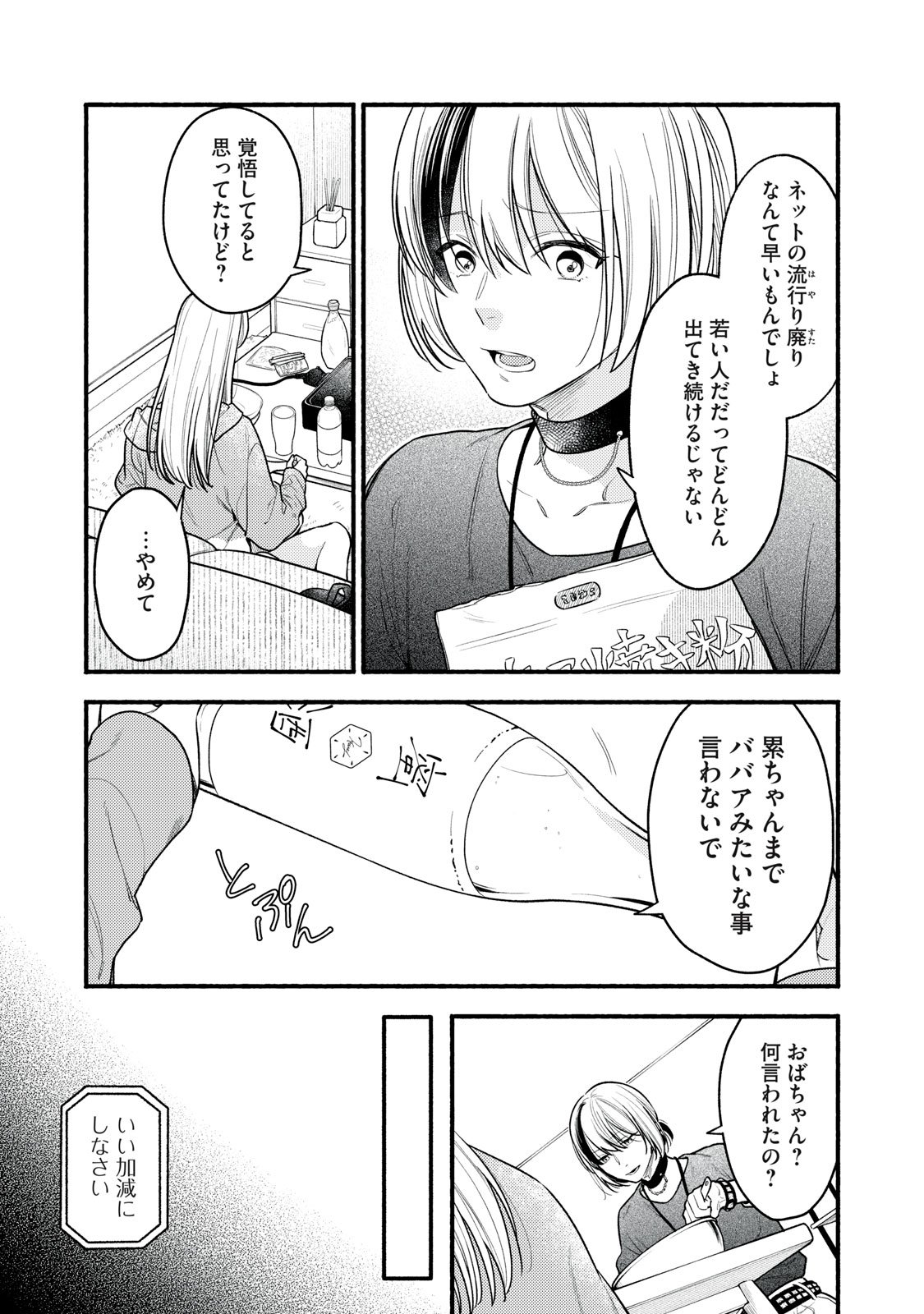 Iku Bakuka Shonin No - Chapter 1 - Page 33