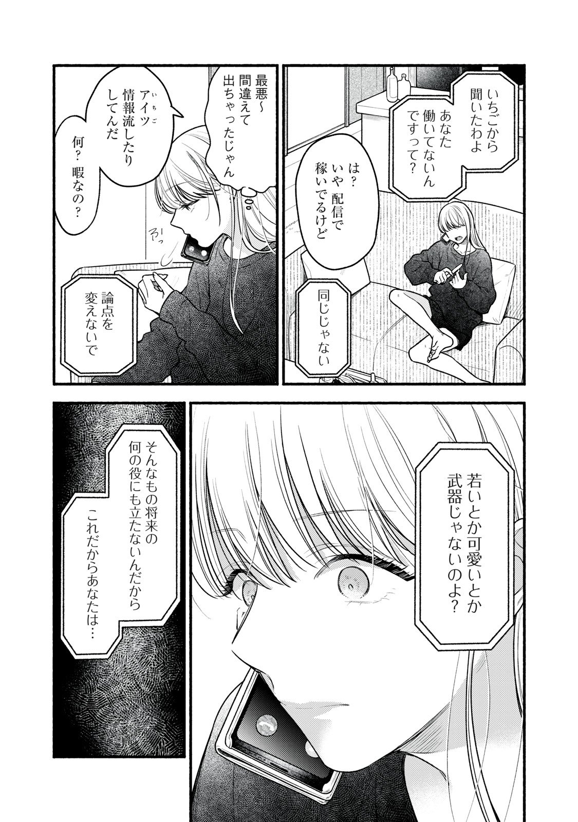 Iku Bakuka Shonin No - Chapter 1 - Page 34