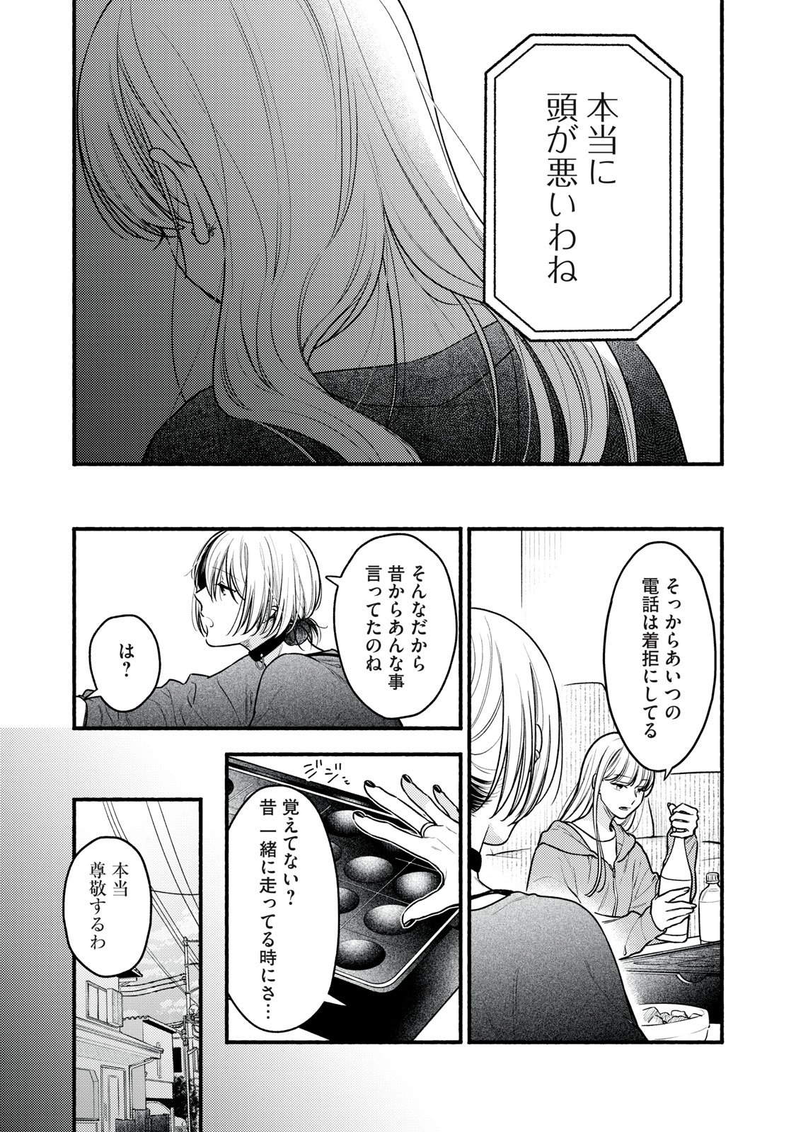 Iku Bakuka Shonin No - Chapter 1 - Page 35