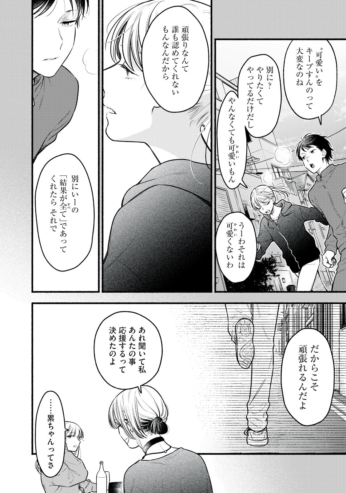 Iku Bakuka Shonin No - Chapter 1 - Page 36