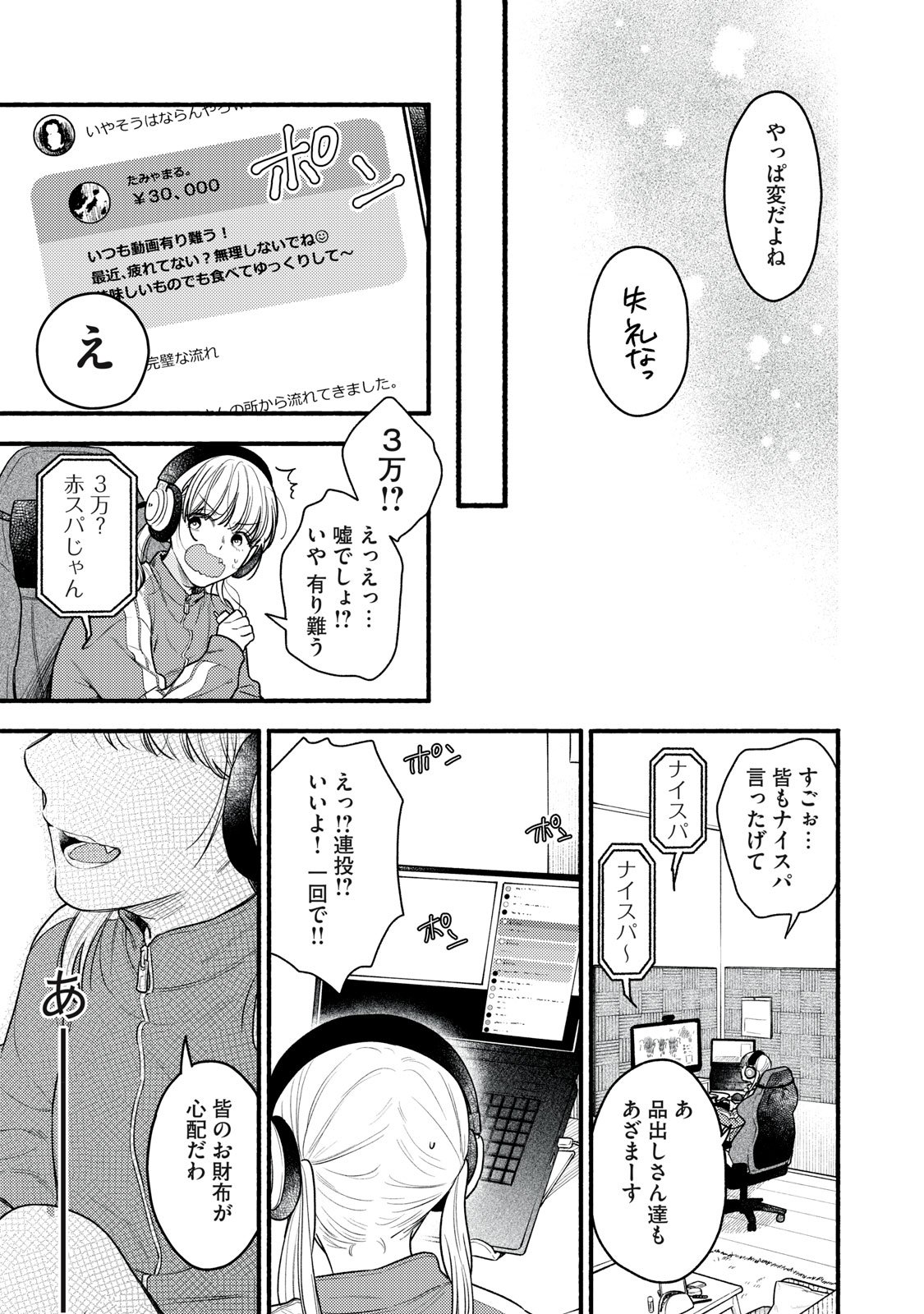 Iku Bakuka Shonin No - Chapter 1 - Page 37