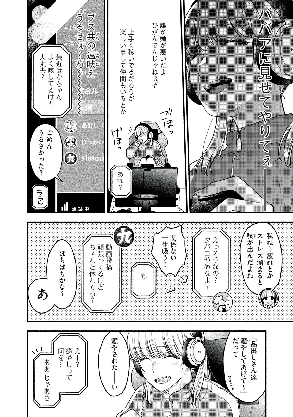 Iku Bakuka Shonin No - Chapter 1 - Page 38