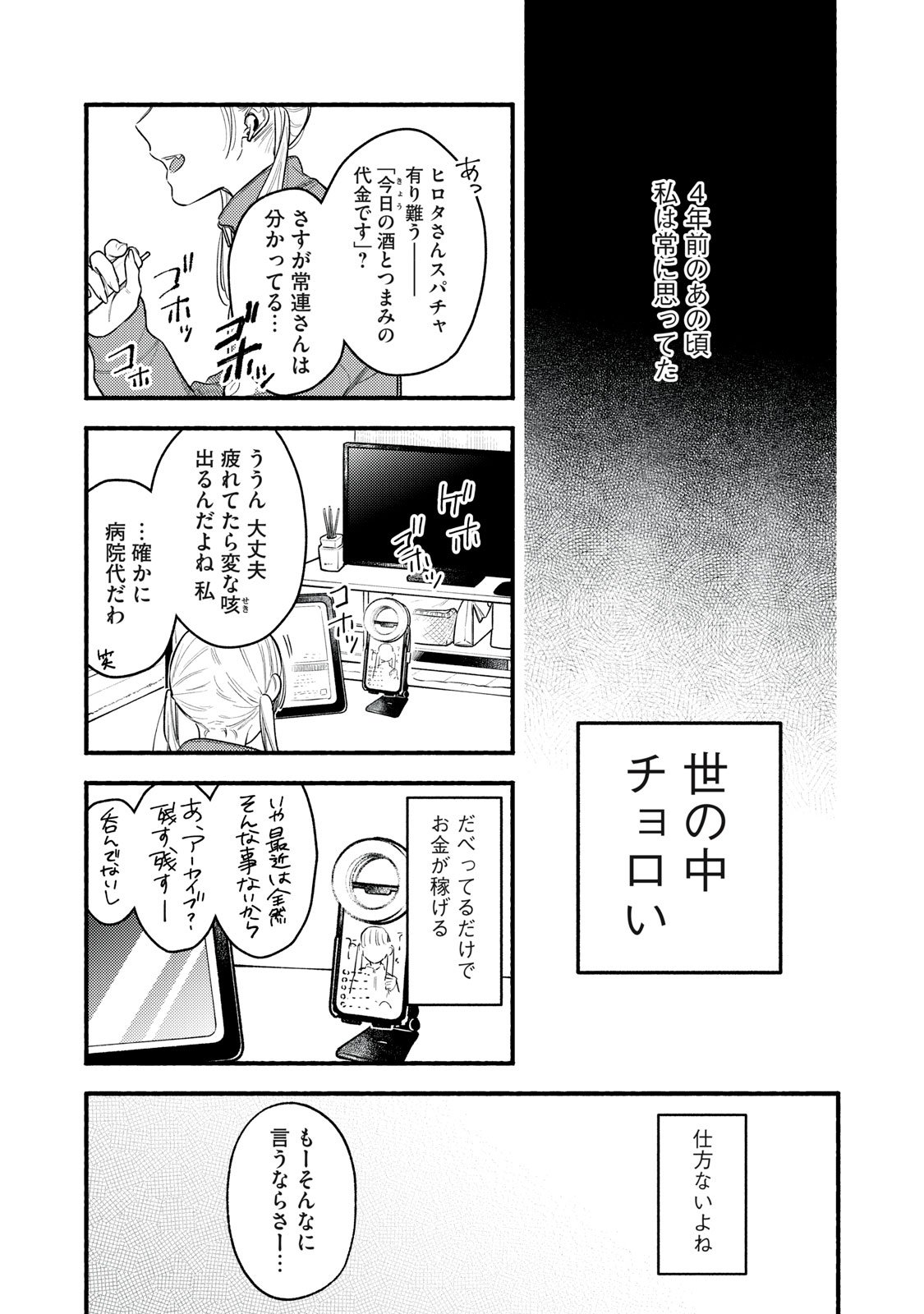 Iku Bakuka Shonin No - Chapter 1 - Page 4