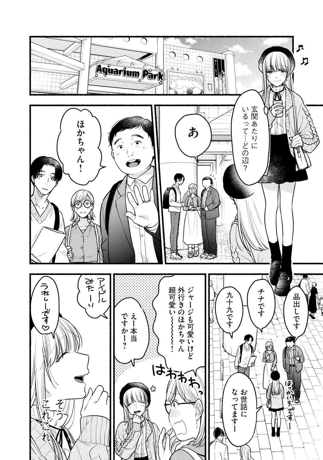 Iku Bakuka Shonin No - Chapter 1 - Page 40